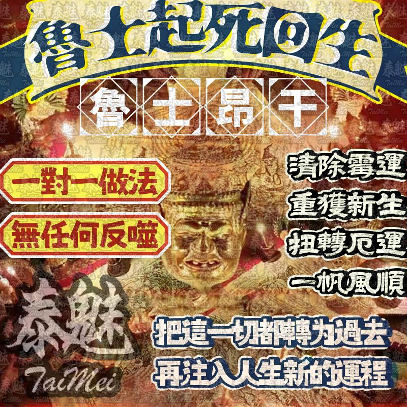 魯士昂Gan 魯士起死回生