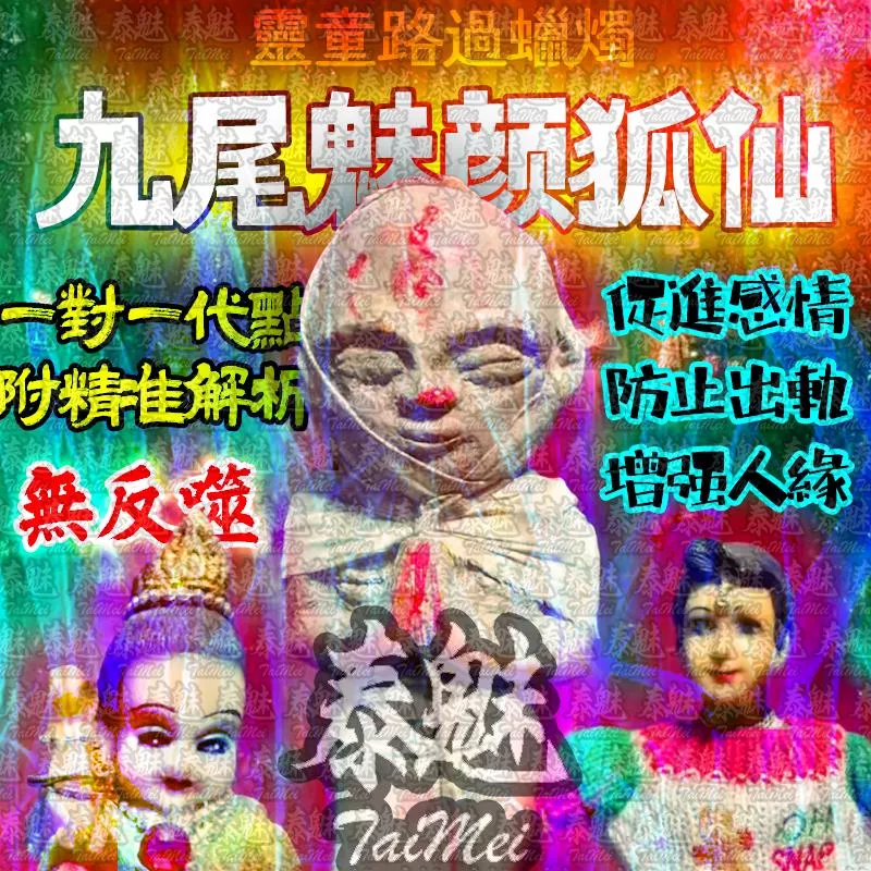 靈童路過 九尾魅顏狐仙 靈童路過 九尾魅顏狐仙