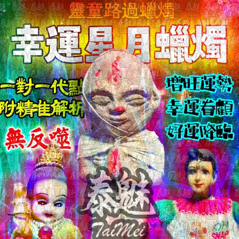 靈童路過 幸運星月 靈童路過 幸運星月