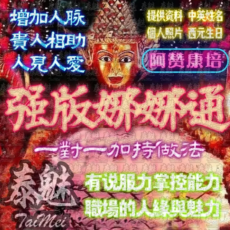 阿贊康培 加強版娜娜通 阿贊康培 加強版娜娜通