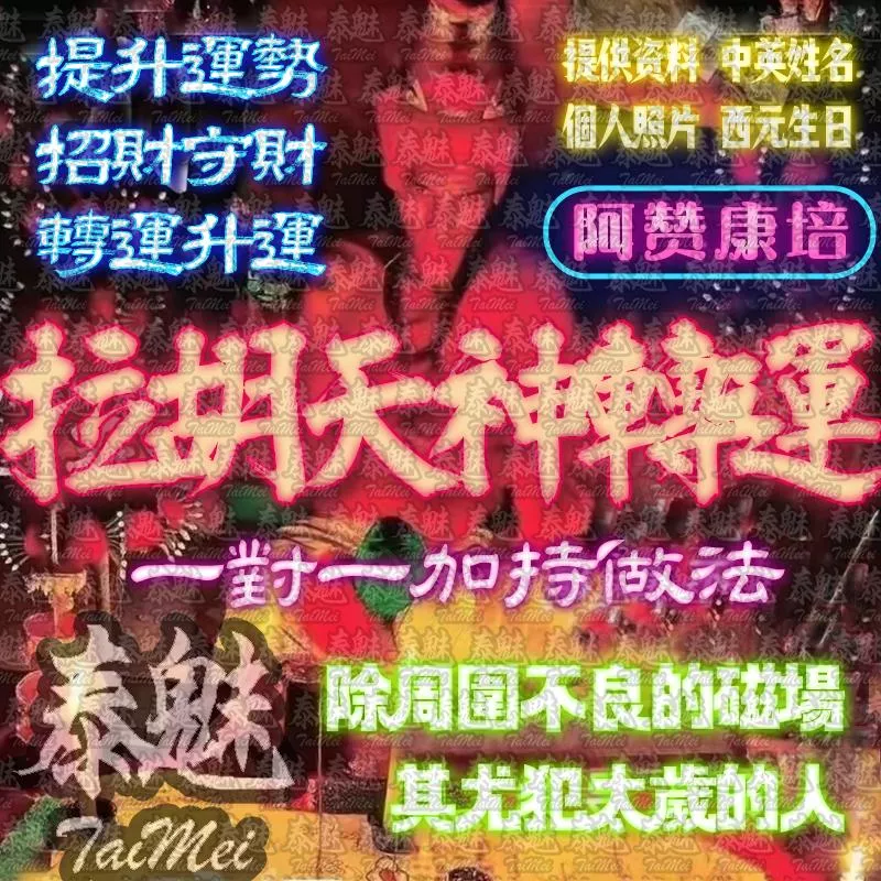 阿贊康培 拉胡天神轉運 阿贊康培 拉胡天神轉運