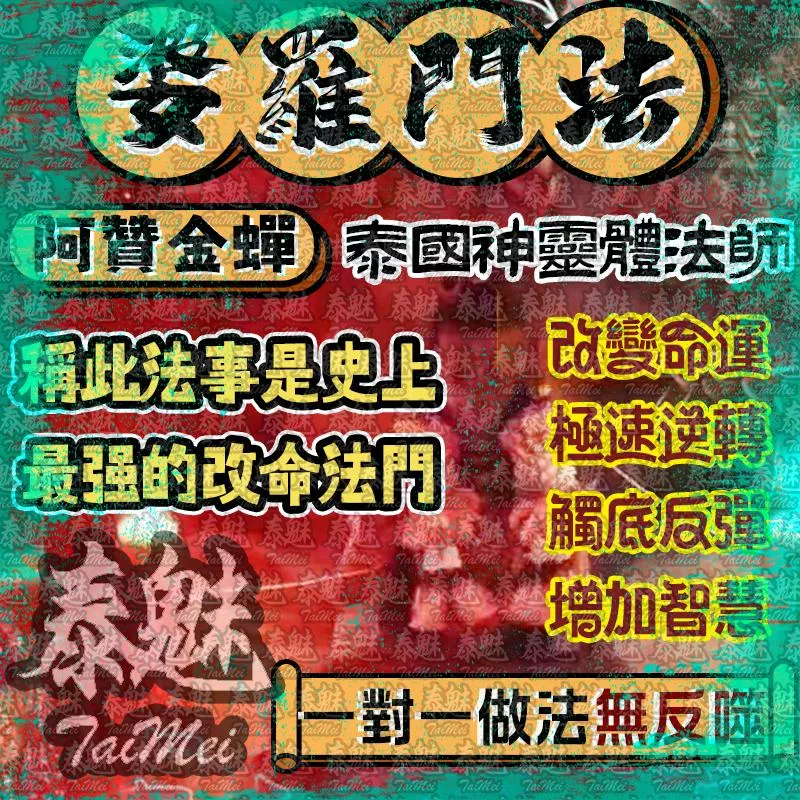 阿贊金蟬 婆羅門改命 阿贊金蟬 婆羅門改命