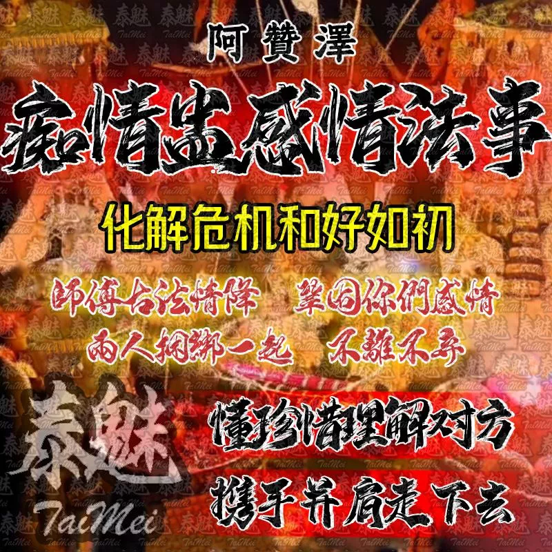 阿贊澤 癡情盅感情儀式 阿贊澤 癡情盅感情儀式