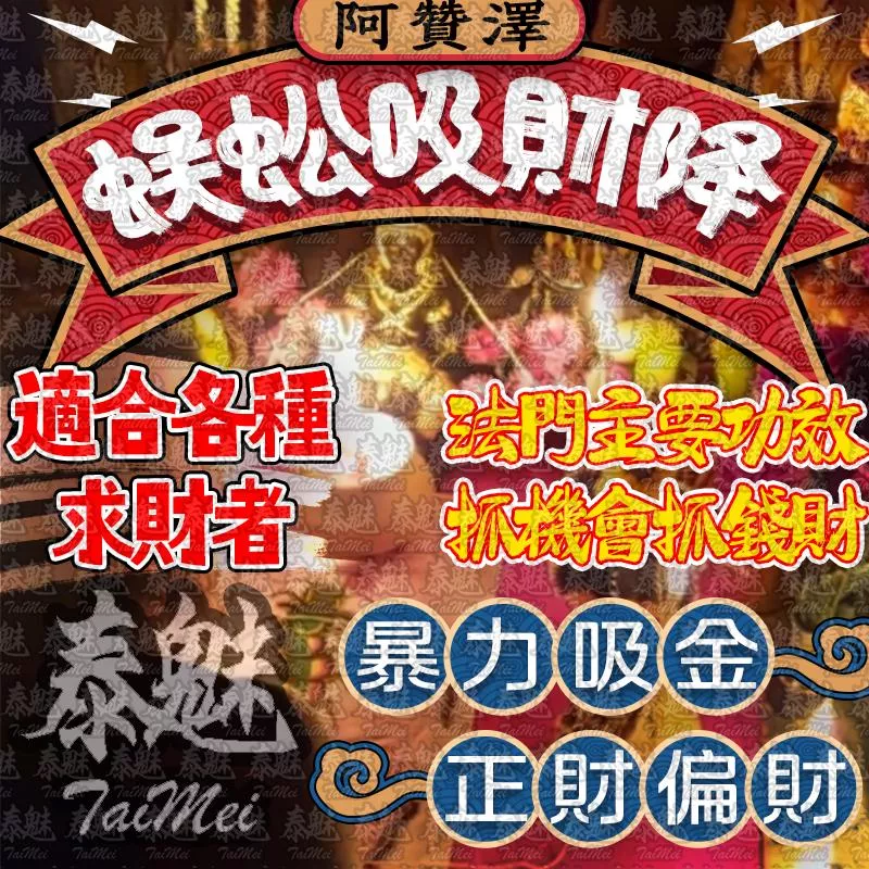 阿贊澤 千手蜈蚣 阿贊澤 千手蜈蚣