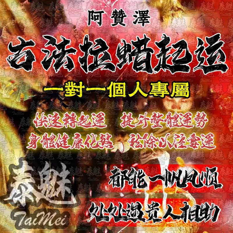 阿贊澤 古法拉蠟起運 阿贊澤 古法拉蠟起運