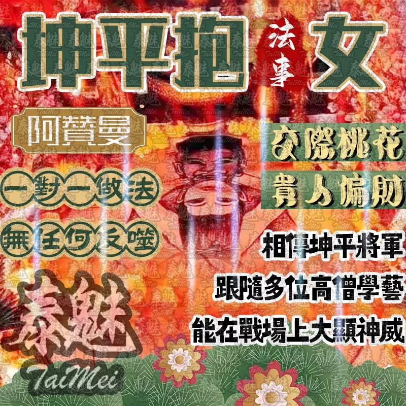 阿贊曼 坤平抱女
