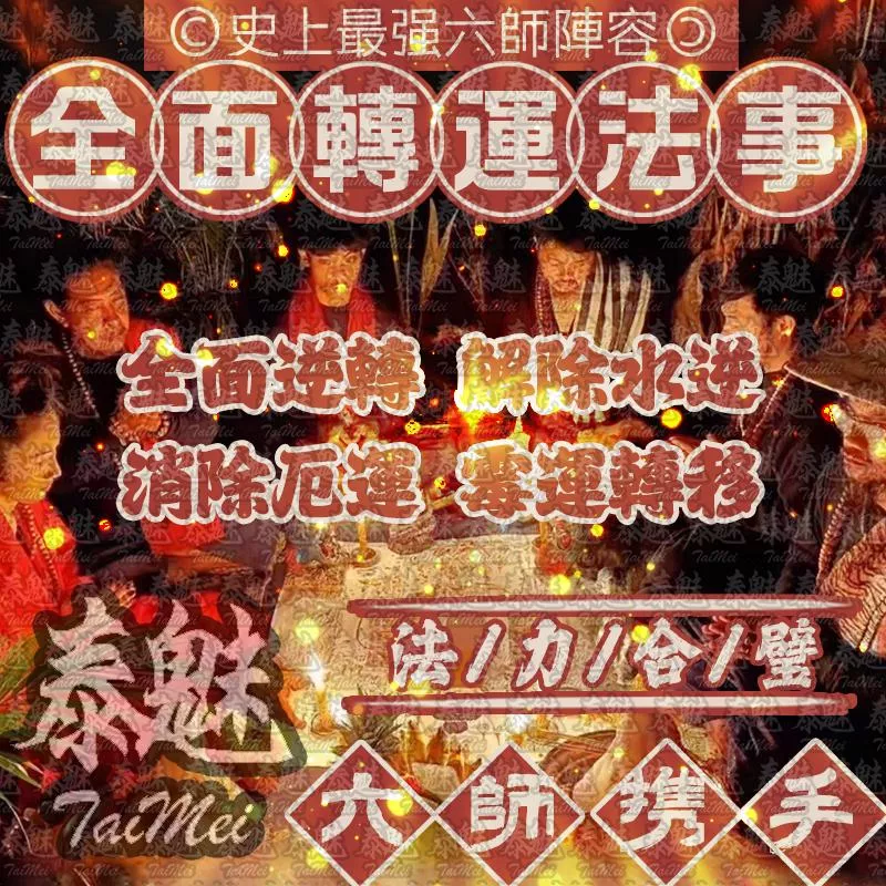 六師 全面轉運