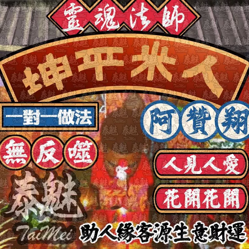 阿贊翔 坤平米人 阿贊翔 坤平米人