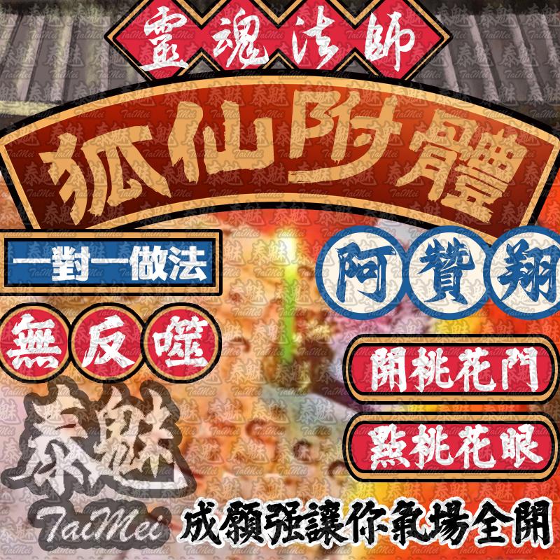 阿贊翔 狐仙附體