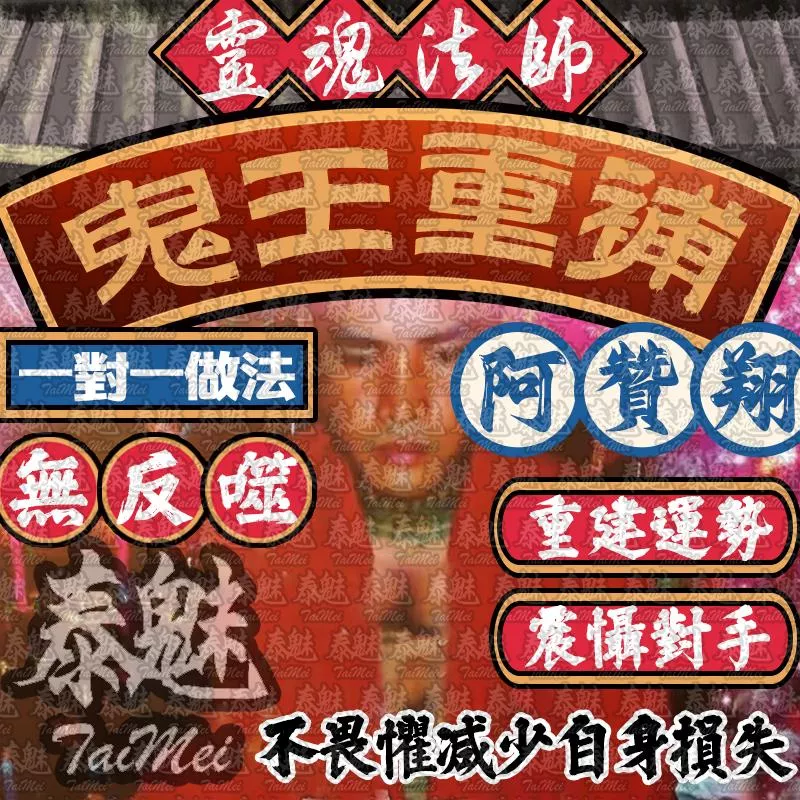 阿贊翔 鬼王重補術 阿贊翔 鬼王重補術