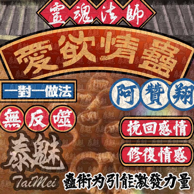 阿贊翔 愛欲情蠱