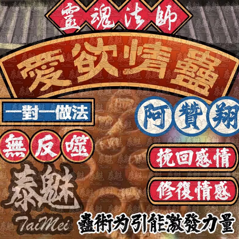 阿贊翔 愛欲情蠱 阿贊翔 愛欲情蠱