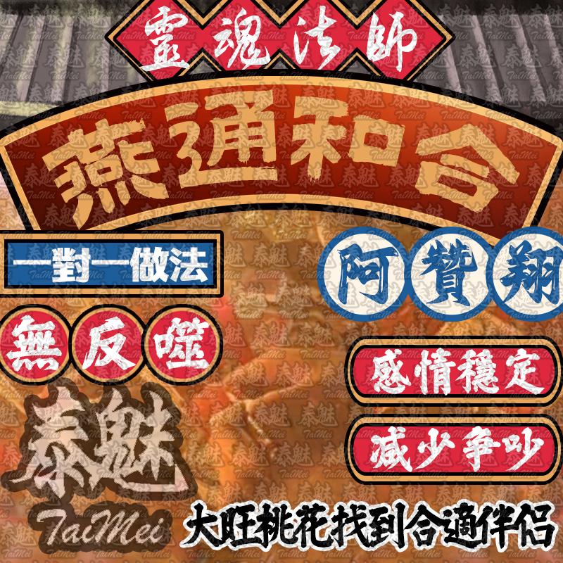 阿贊翔 燕通和合