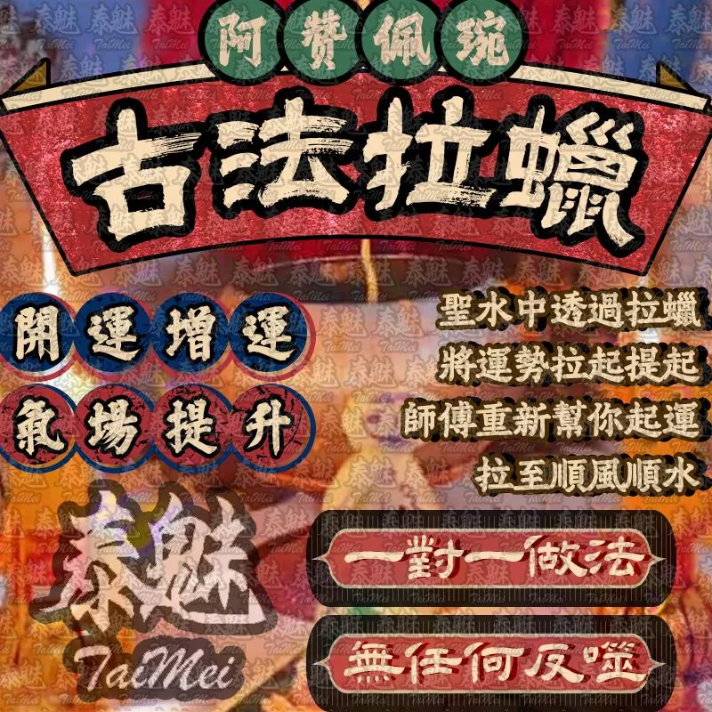 阿贊佩琬 古法拉蠟 阿贊佩琬 古法拉蠟