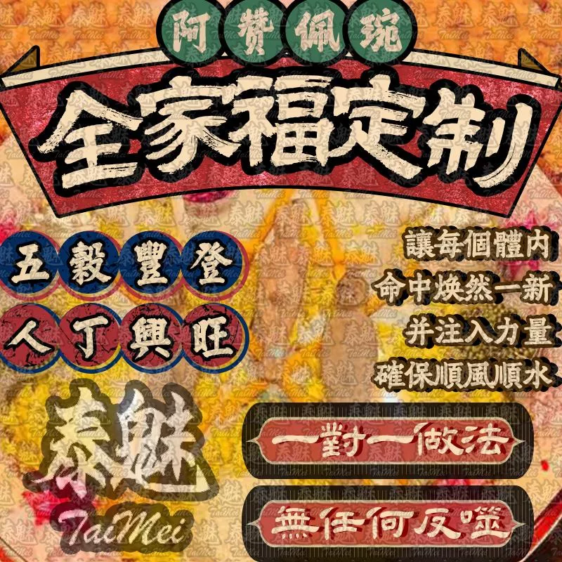 阿贊佩琬 全家福定制 阿贊佩琬 全家福定制