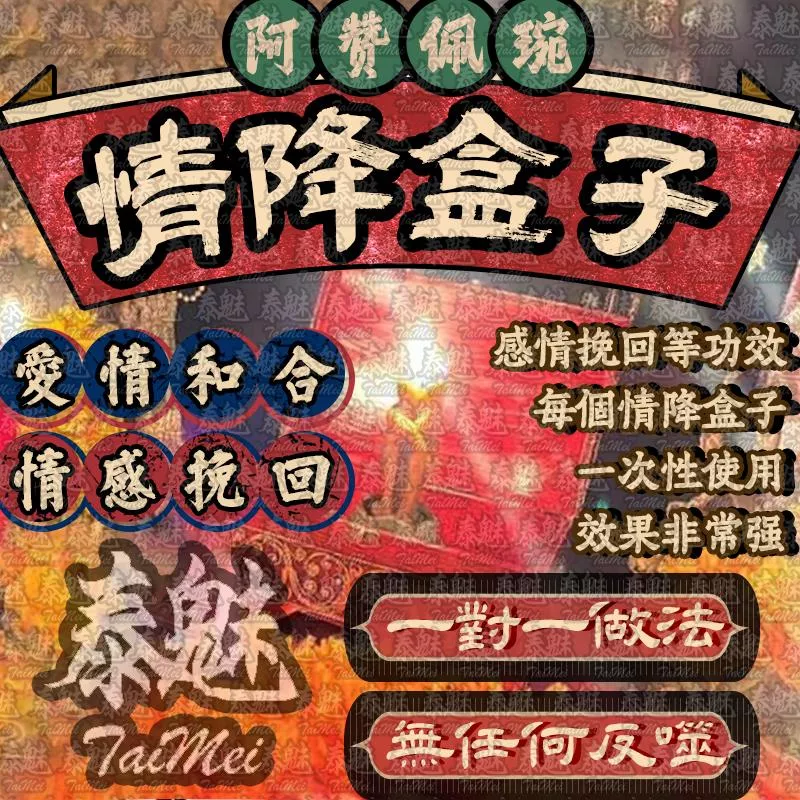 阿贊佩琬 情降盒子 阿贊佩琬 情降盒子