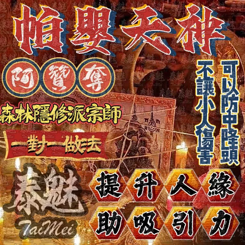阿贊奪 帕嬰天神 阿贊奪 帕嬰天神