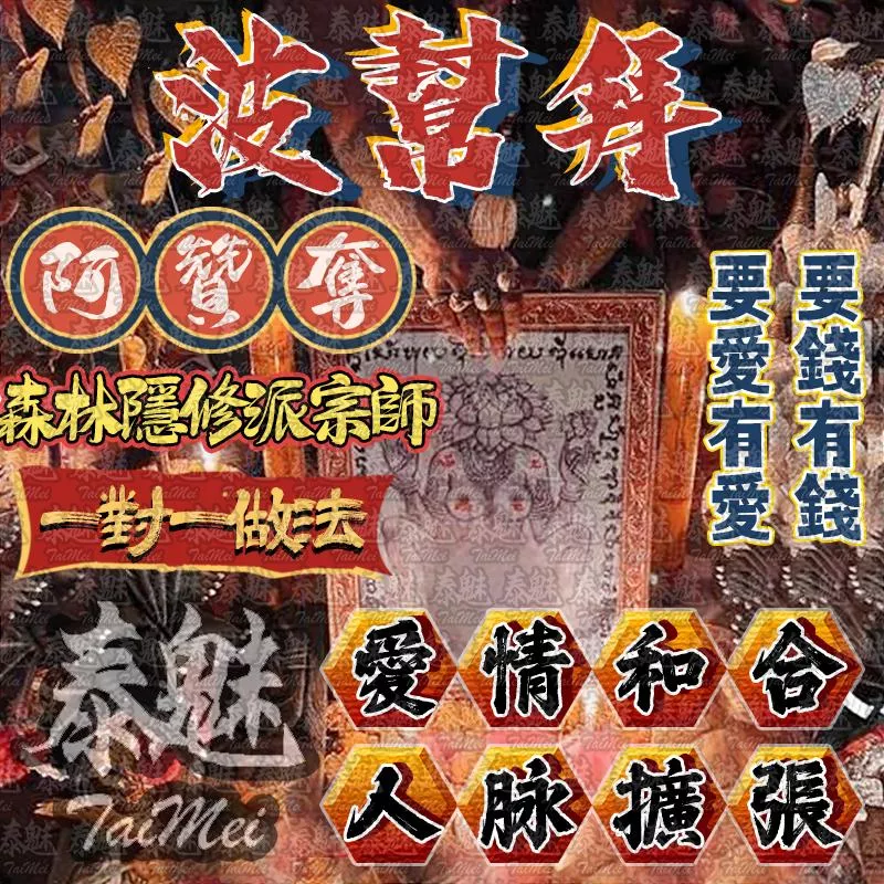 阿贊奪 波幫拜 阿贊奪 波幫拜