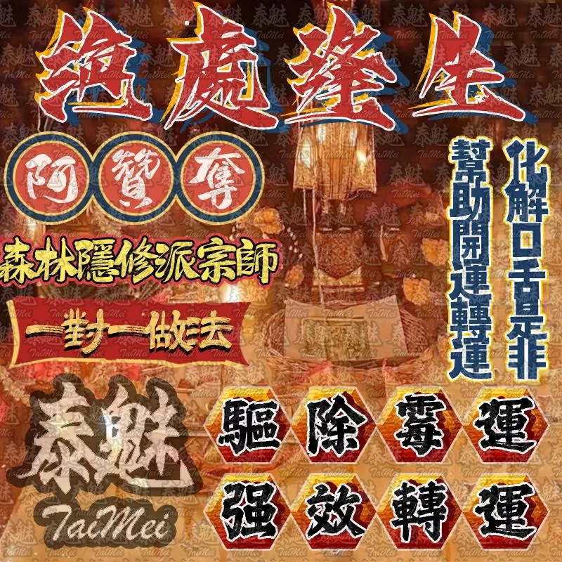 阿贊奪 絕處逢生 阿贊奪 絕處逢生