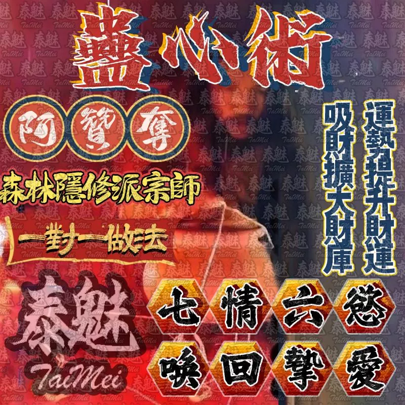 阿贊奪 蠱心術 阿贊奪 蠱心術