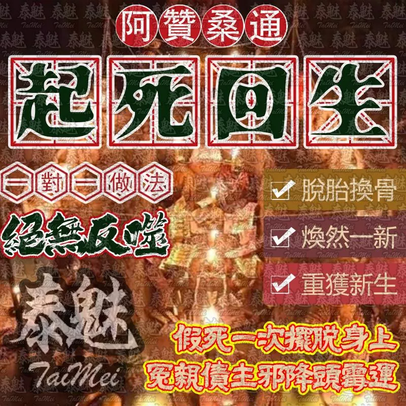 阿贊桑通 起死回生 阿贊桑通 起死回生