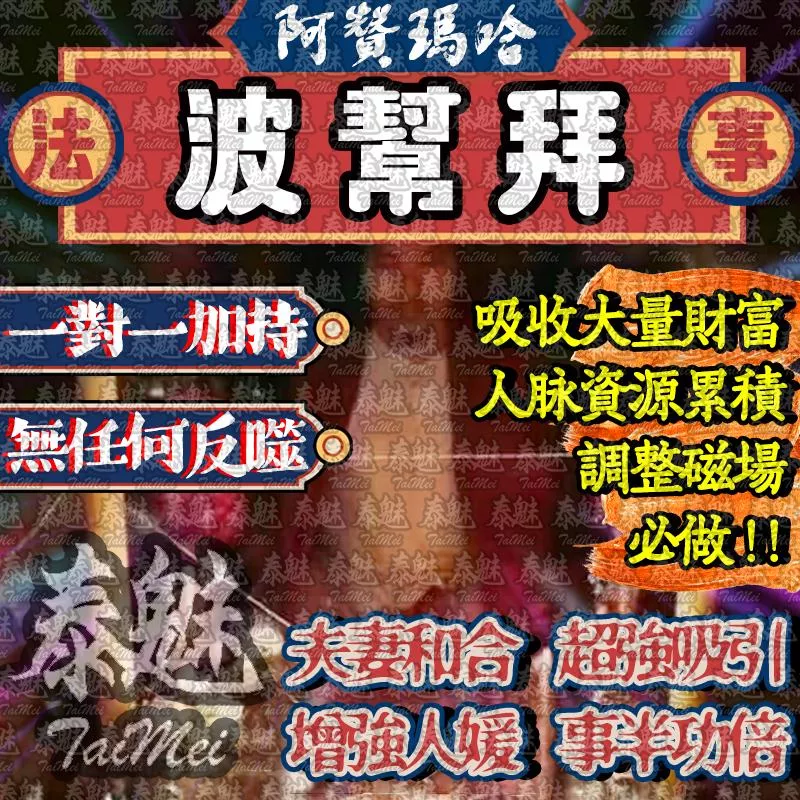 阿贊瑪哈 波幫拜