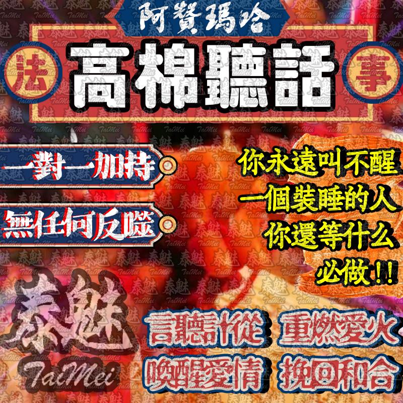 阿贊瑪哈 高棉聽話