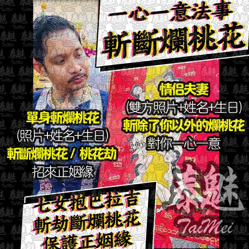 阿贊弄 七女抱巴拉吉