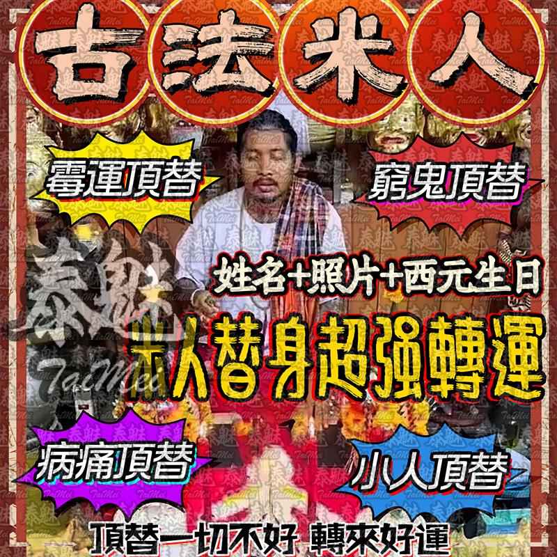 阿贊弄 古法米人
