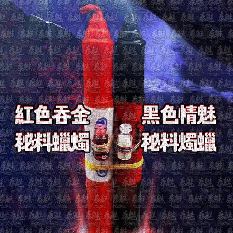 阿贊弄 雙收法蠟