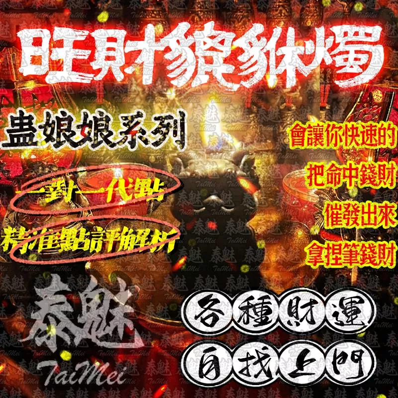 蠱娘娘 旺財貔貅燭