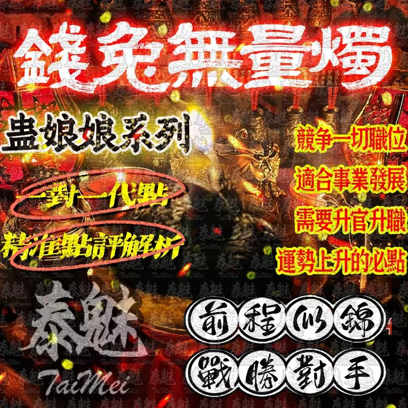 蠱娘娘 錢兔無量燭 蠱娘娘 錢兔無量燭