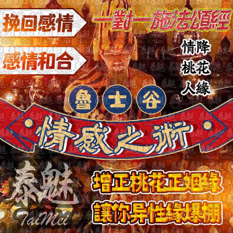 魯士谷 情感之術