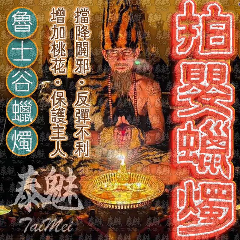 魯士谷 拍嬰 蠟燭 魯士谷 拍嬰 蠟燭