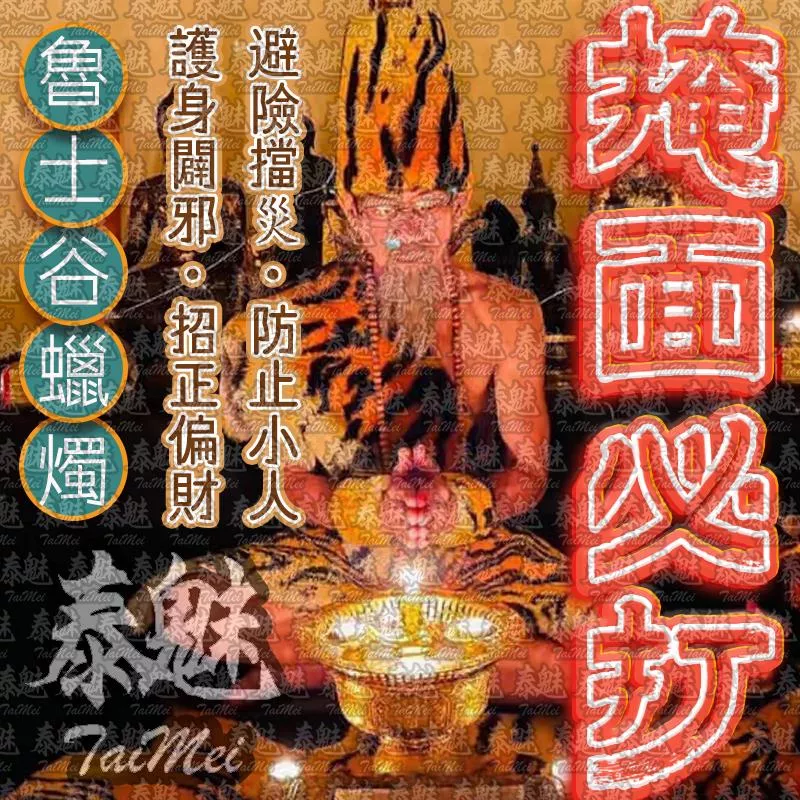魯士谷 掩面必打 蠟燭 魯士谷 掩面必打 蠟燭