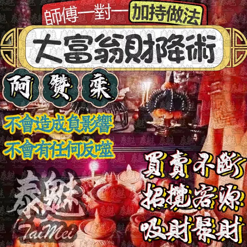 阿贊鑾 大富翁財降術 阿贊鑾 大富翁財降術