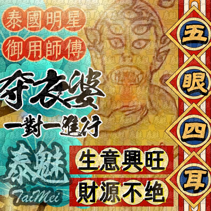 奪衣婆 五眼四耳