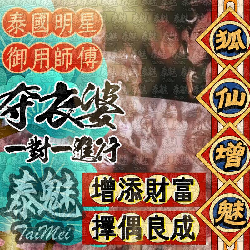 奪衣婆 狐仙增魅