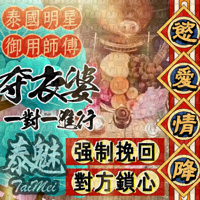 奪衣婆 愛慾情降
