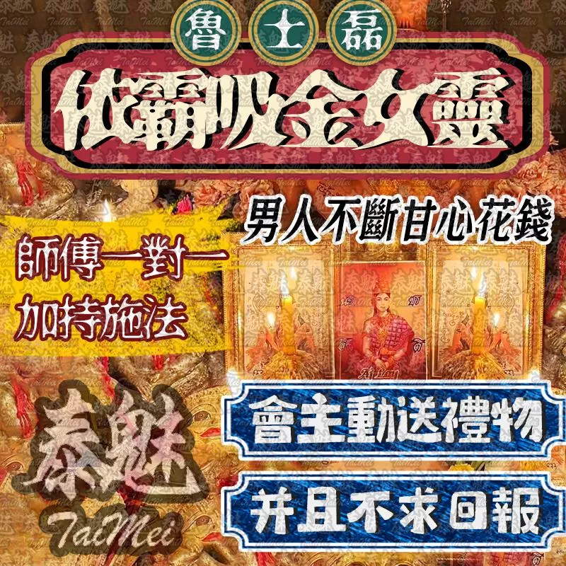 魯士磊 依霸增魅女靈 魯士磊 依霸增魅女靈