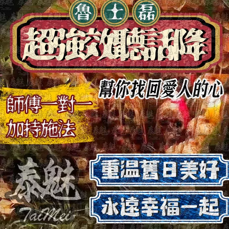 魯士磊 超強效聽話降 魯士磊 超強效聽話降