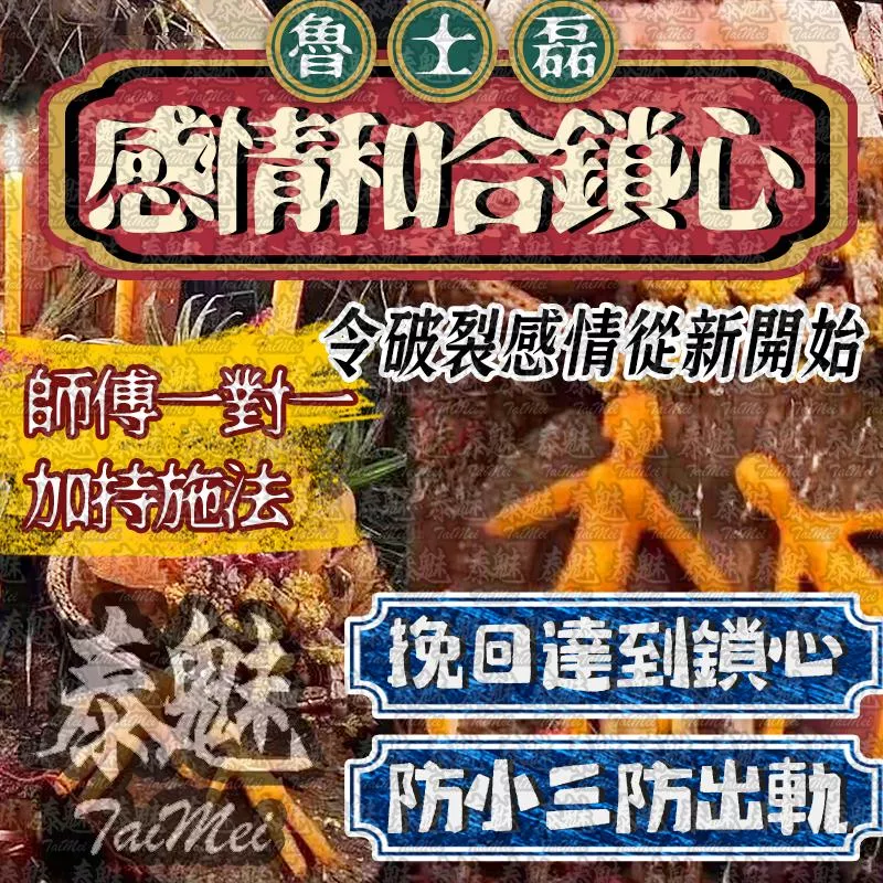魯士磊 感情和合鎖心 魯士磊 感情和合鎖心