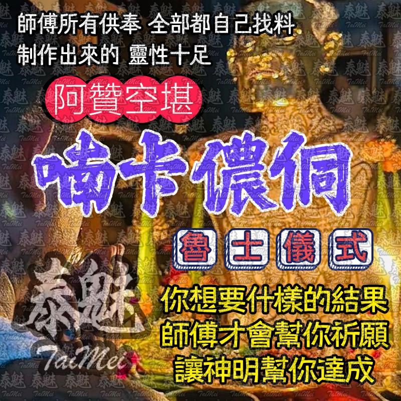 阿贊空堪 喃卡儂侗