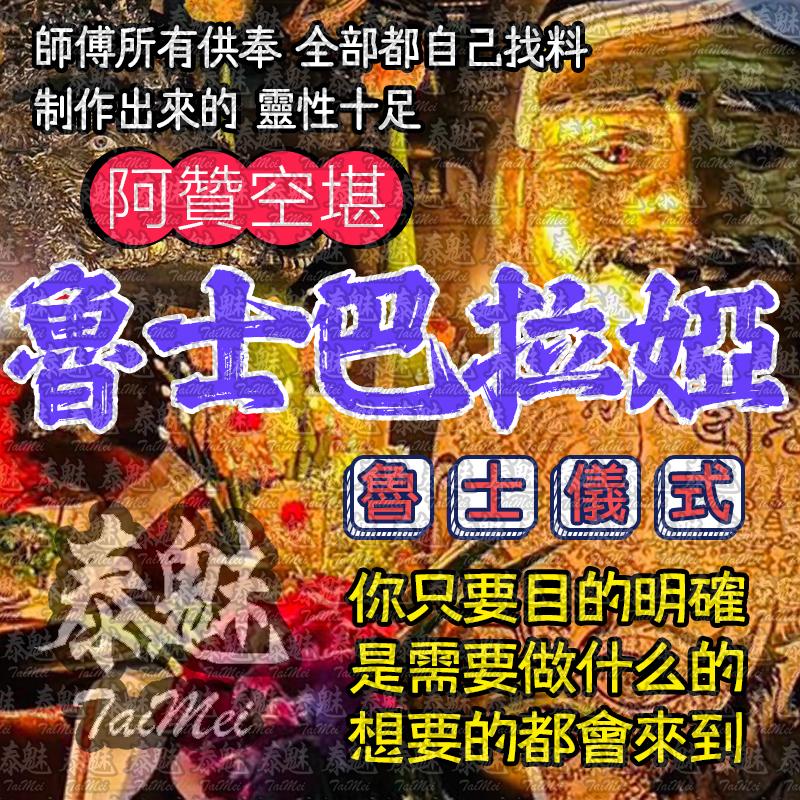 阿贊空堪 魯士巴拉婭