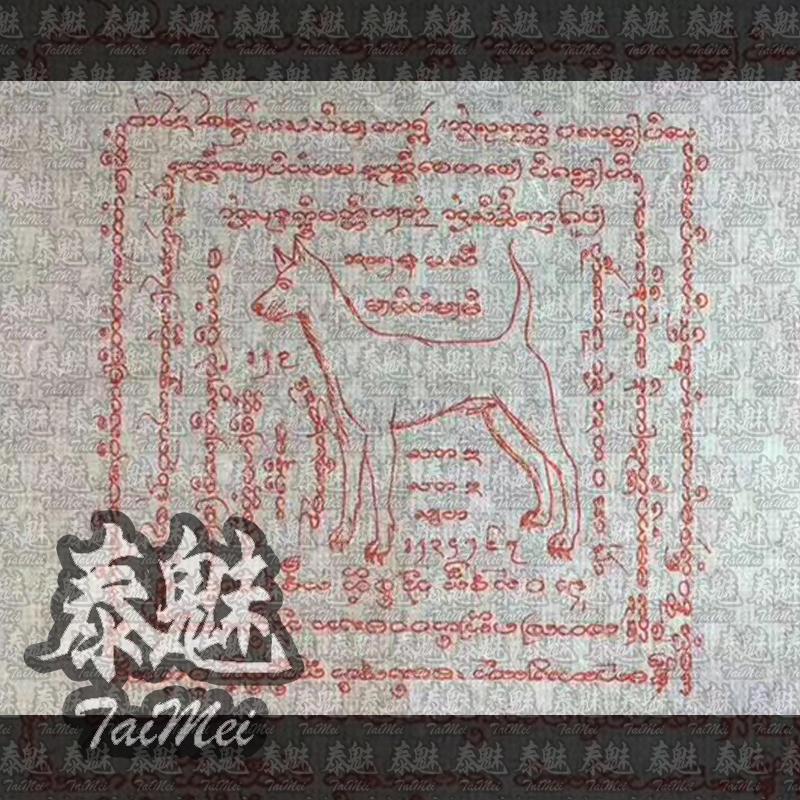 阿贊空撒 天狗愛情降