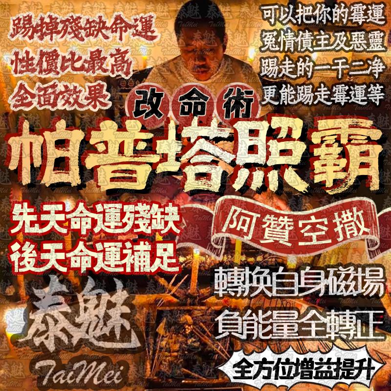 阿贊空撒 帕普塔照霸火涅術
