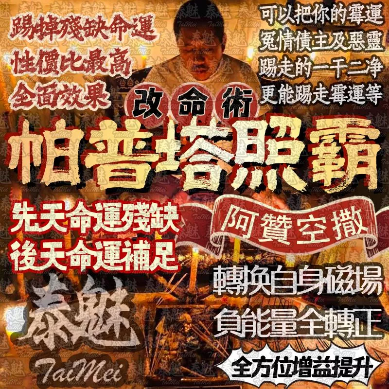 阿贊空撒 帕普塔照霸火涅術 阿贊空撒 帕普塔照霸火涅術