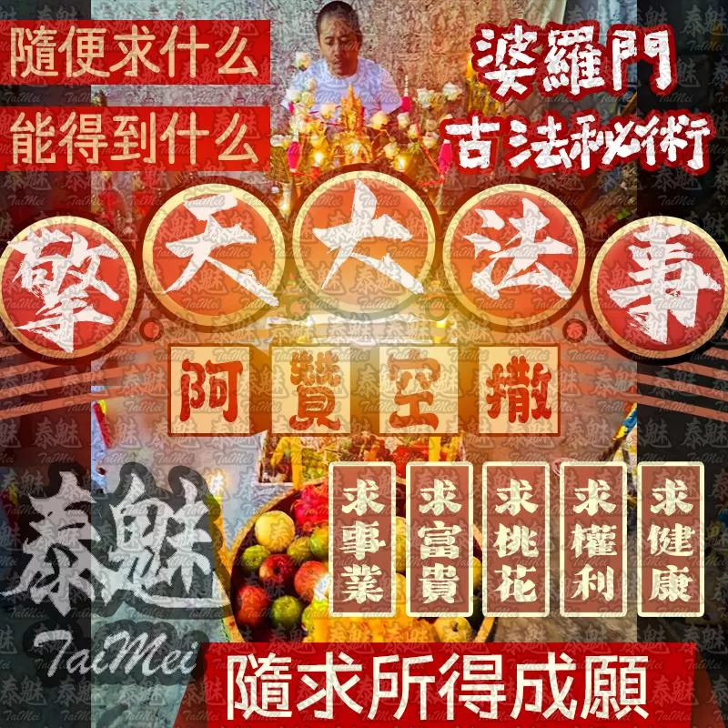 阿贊空撒 擎天大法 阿贊空撒 擎天大法