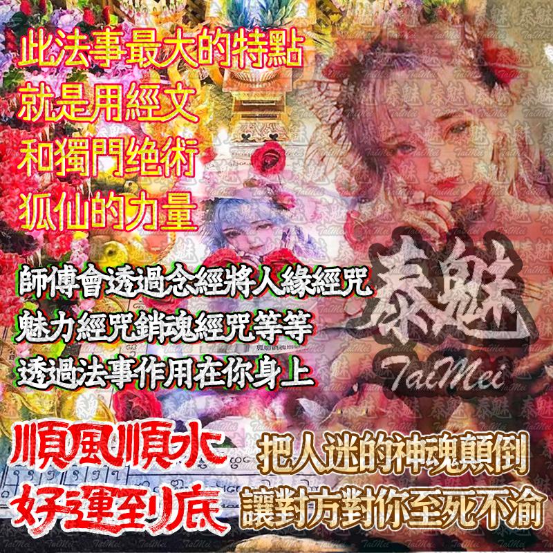 阿贊空撒 狐媚銷魂增魅術