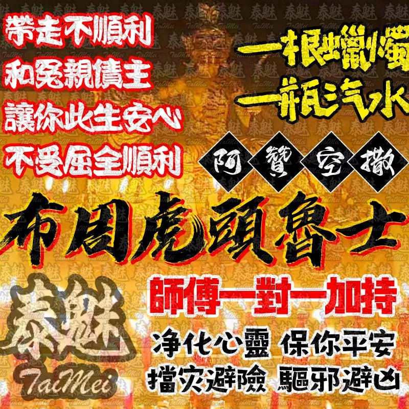阿贊空撒 布周虎頭魯士 阿贊空撒 布周虎頭魯士